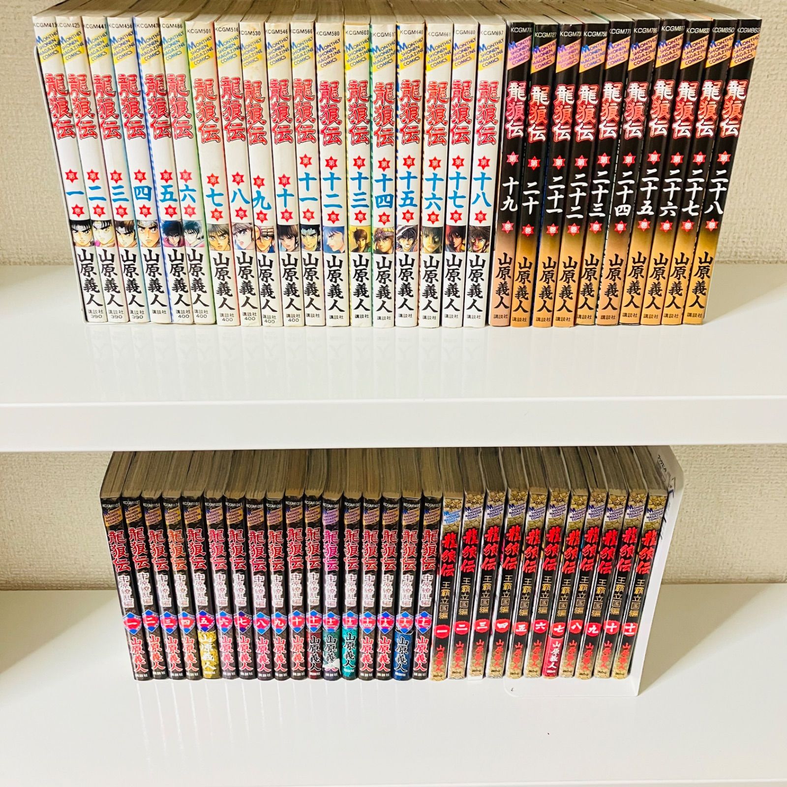 龍狼伝 全37巻＋中原繚乱編 全17巻＋王覇