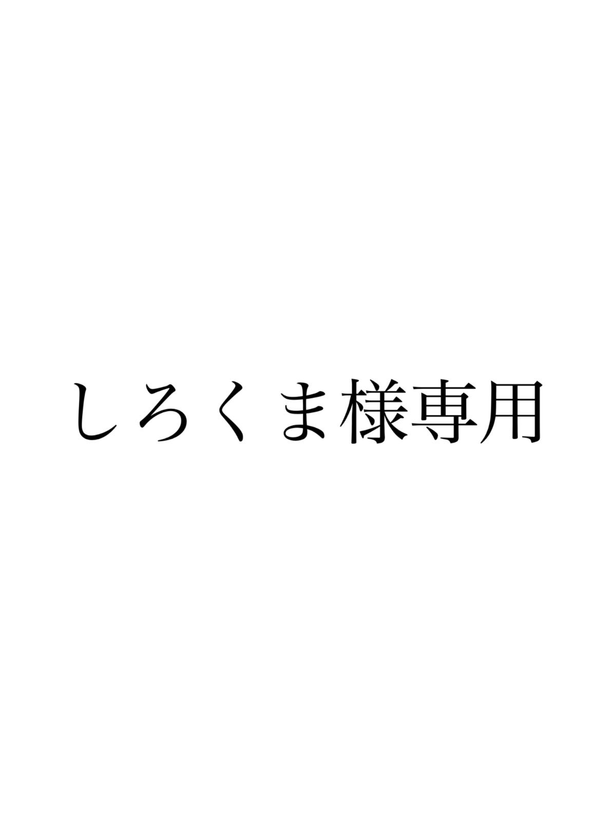専用ページ