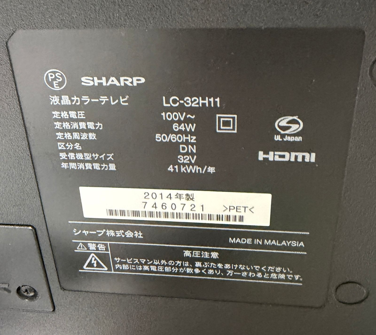〇シャープ SHARP 液晶テレビ AQUOS LC-32H11 32V型 ブラック 外付け