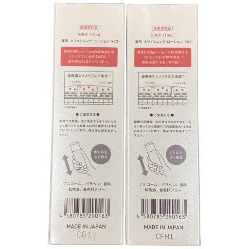 C306 Yunth ユンス 薬用ホワイトニングローション VCG 化粧水 110ml 2