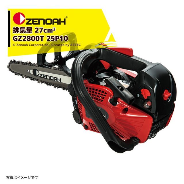 ゼノア ZENOAH エンジンチェーンソー ハイパーこがるGZ2800T-SP 25cm/10インチ 排気量27.0cm3/2.6kg
