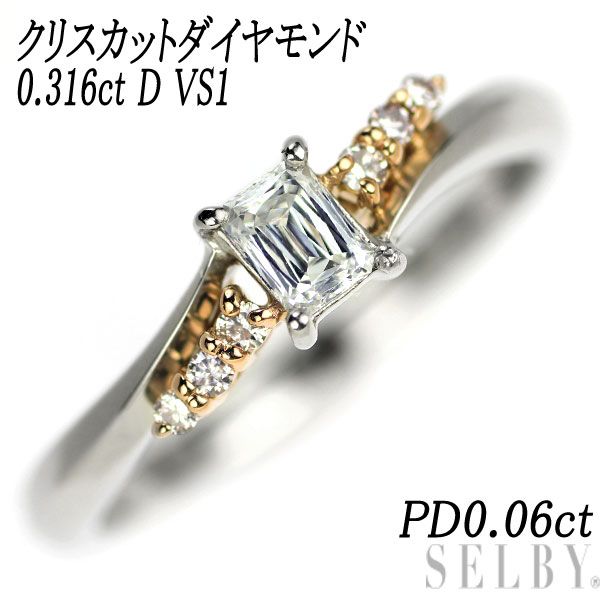 希少 Pt950/K18PG クリスカット ダイヤモンド 天然ピンクダイヤ リング 0.316ct D VS1 PD0.06ct