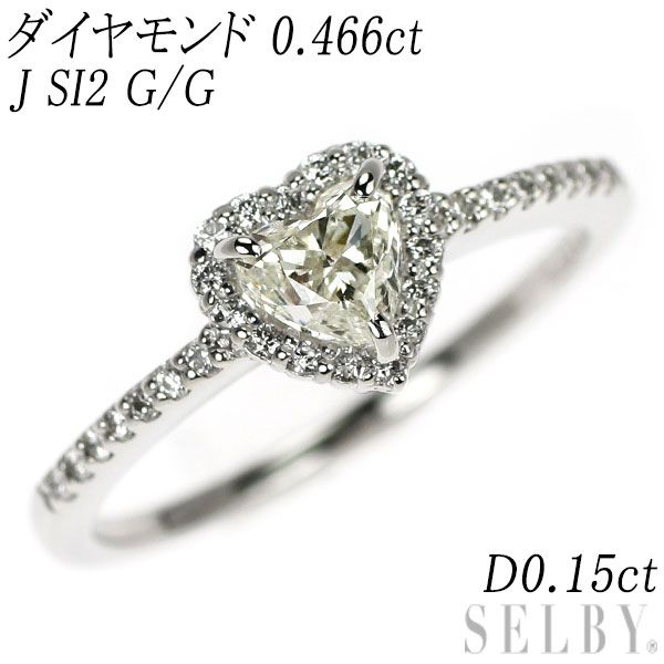 Pt900 ハートシェイプ ダイヤモンド リング 0.466ct J SI2 G/G D0.15ct