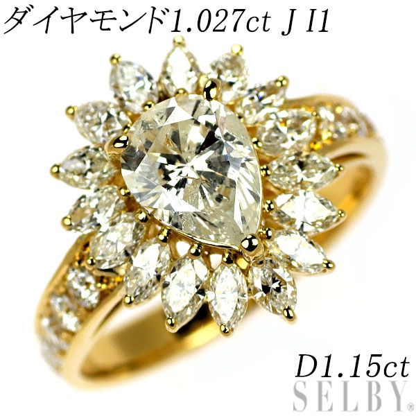 K18YG ペアシェイプ ダイヤモンド リング 1.027ct J I1 D1.15ct