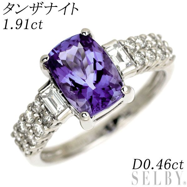 Pt900 タンザナイト ダイヤモンド リング 1.91ct D0.46ct
