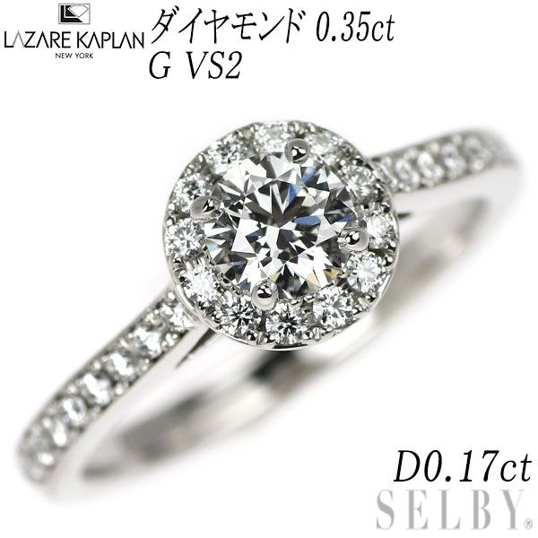ラザールキャプラン Pt950 ダイヤモンド リング 0.35ct G VS2 D0.17ct
