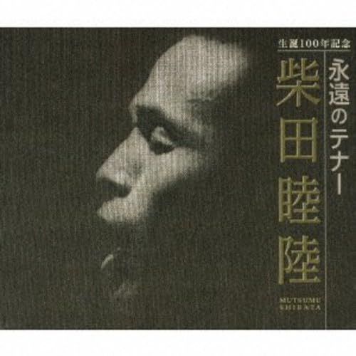 【CD】生誕100年記念 永遠のテナー