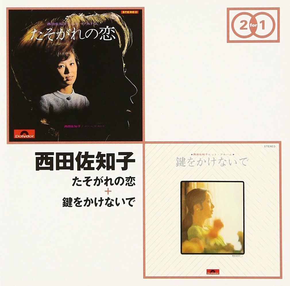 【CD】たそがれの恋+鍵をかけないで