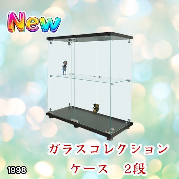 #1998 両扉 強化 ガラス ケース 2段 ブラック 鍵付き 豆脚付き 転倒防止器具付き フィギュア プラモデル プラモ 鑑賞 展示 自宅 店舗 ディスプレイ 付属品 ※一部地域離島別途配送料有