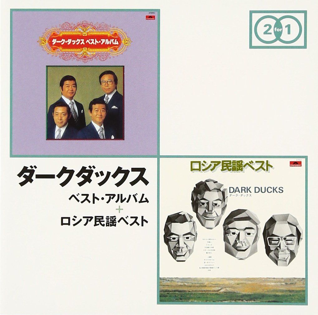 【CD】ベスト・アルバム+ロシア民謡ベスト