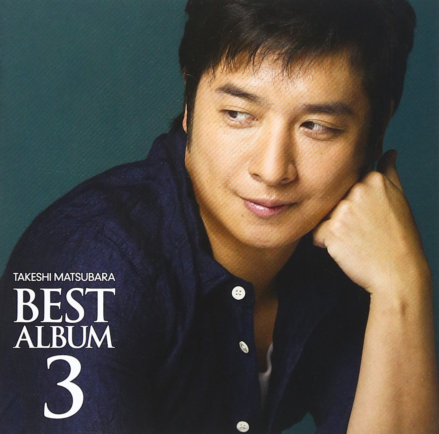 【CD】松原健之ベストアルバム3