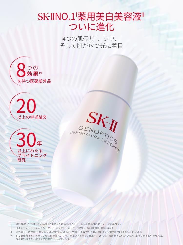 4979006116465-1【新品未開封】SK-II ジェノプティクス インフィニット