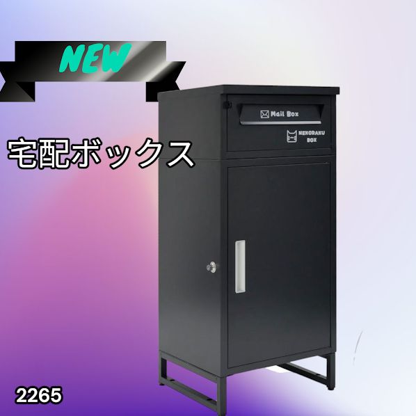 #2265 宅配ボックス ブラック 戸建 大型 屋外 2段 後付け ポスト 一体 防水 大容量 置き配 複数投函 郵便受け おしゃれ ※一部地域離島別途配送料有