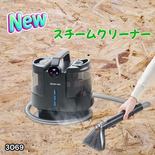#3069 スチームクリーナー 130℃高温洗浄 45分連続運転 満水タンク1800ml 汚水タンク1200ml カーペット フローリング 床掃除 ソファ ラグ 高温 除菌 車 ※一部地域離島別途配送料有
