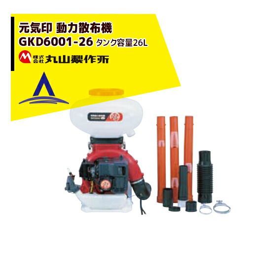 丸山製作所 元気印 動力散布機 GKD6001-26 53,758円