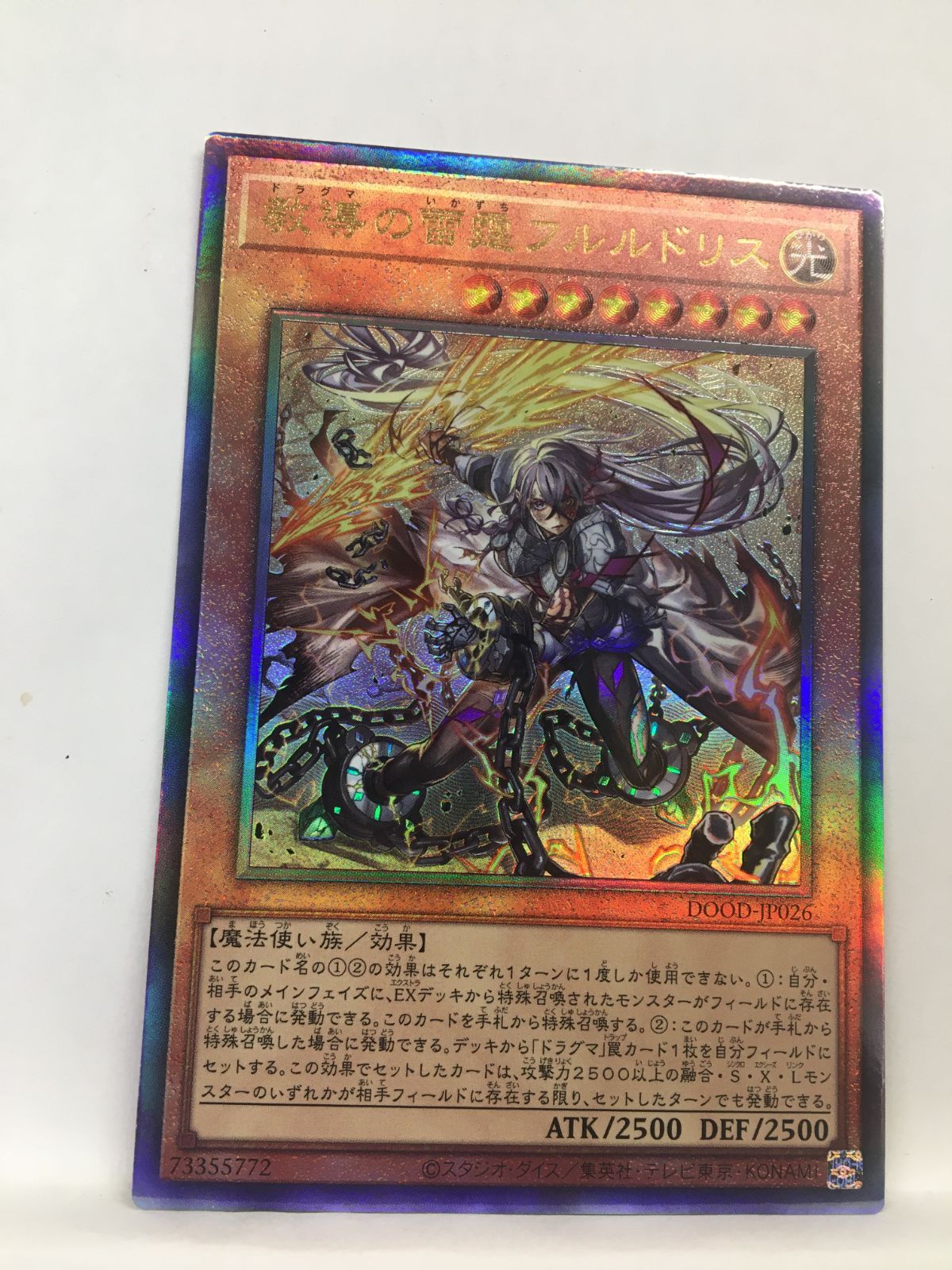 遊戯王　教導の雷霆フルルドリス　プリシク2枚 遊戯王】教導の雷霆フルルドリス(レリーフ) ② - メルカリ