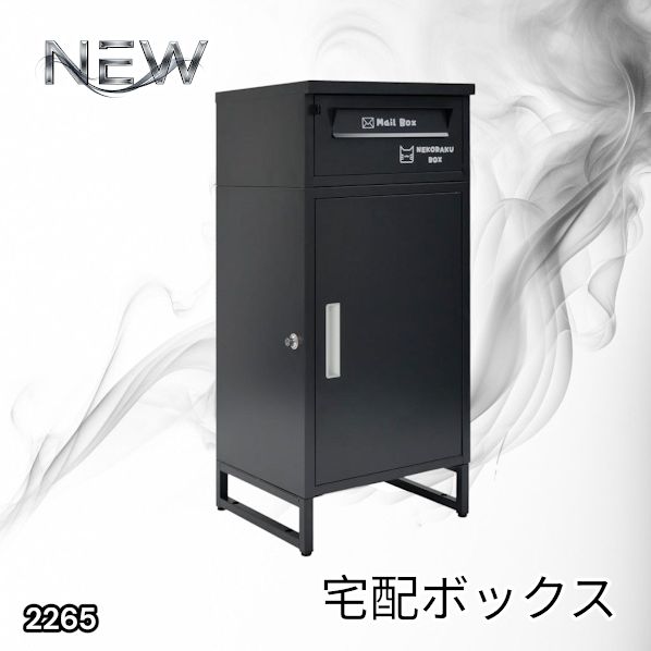 #2265 宅配ボックス ブラック 戸建 大型 屋外 2段 後付け ポスト 一体 防水 大容量 置き配 複数投函 郵便受け おしゃれ ※一部地域離島別途配送料有