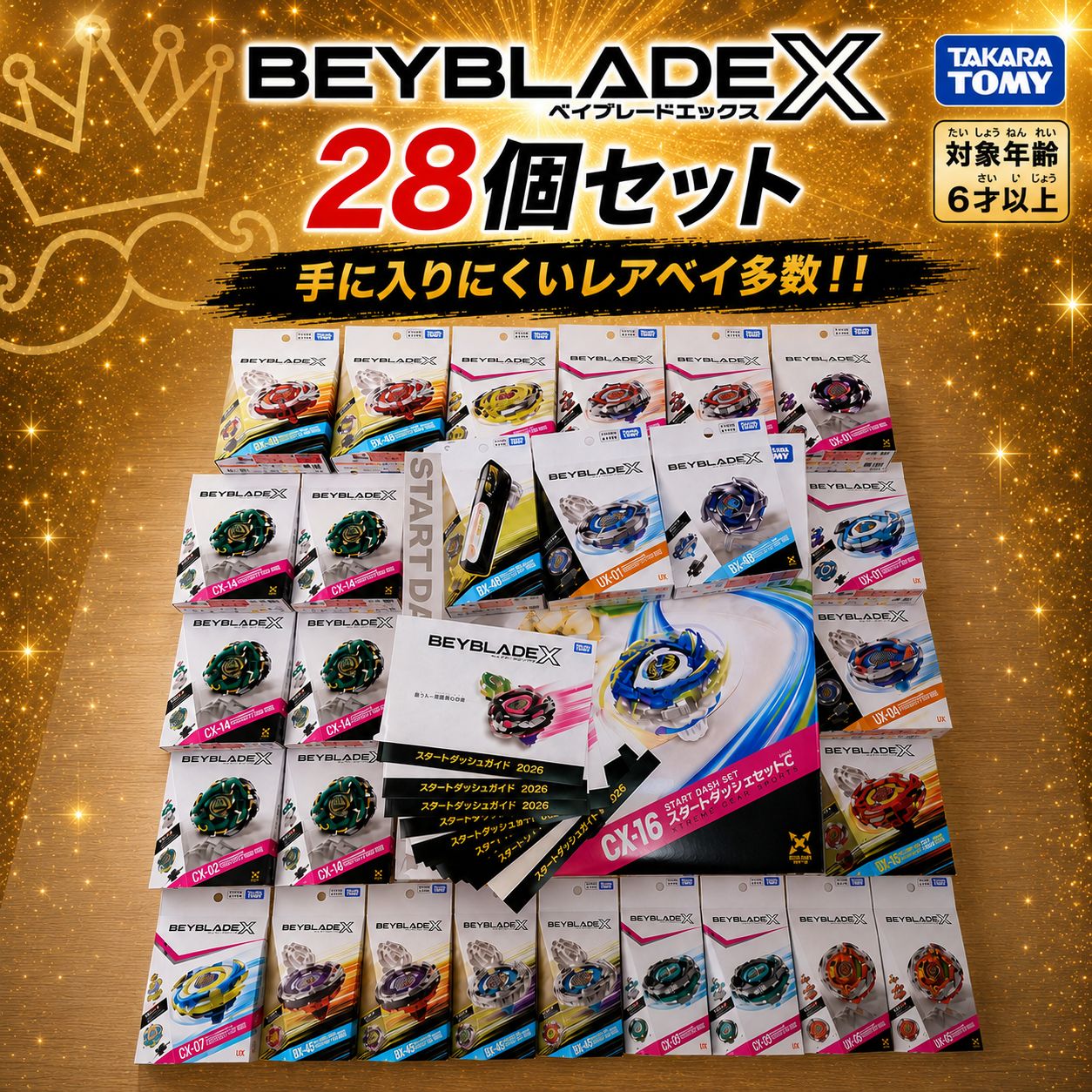 新品未開封】BEYBLADE X 超豪華28点まとめ売り スタートダッシュセット