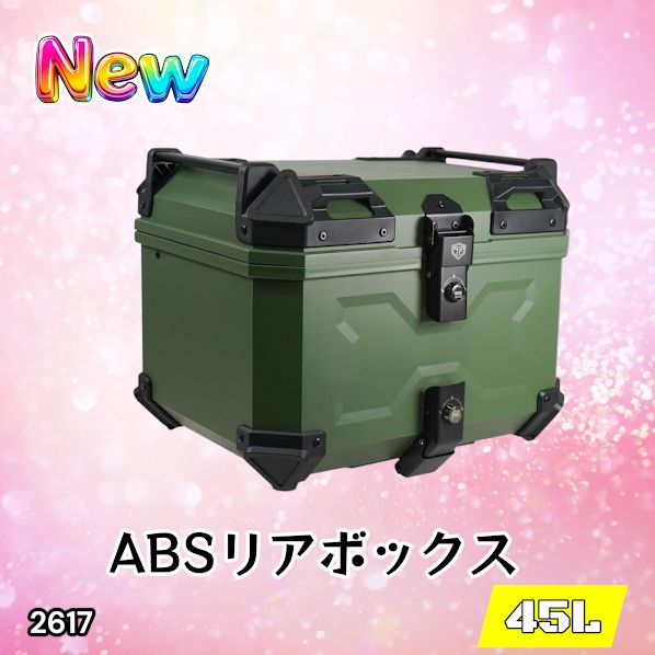 #2617 ABS バイク用 リア ボックス 45L グリーン 鍵ロック機能付き 防塵 完全 防水 軽量 持ち運び バックレスト付き 多くのキャリアに対応 取り付け工具セット ※一部地域離島別途配送料有 7,252円