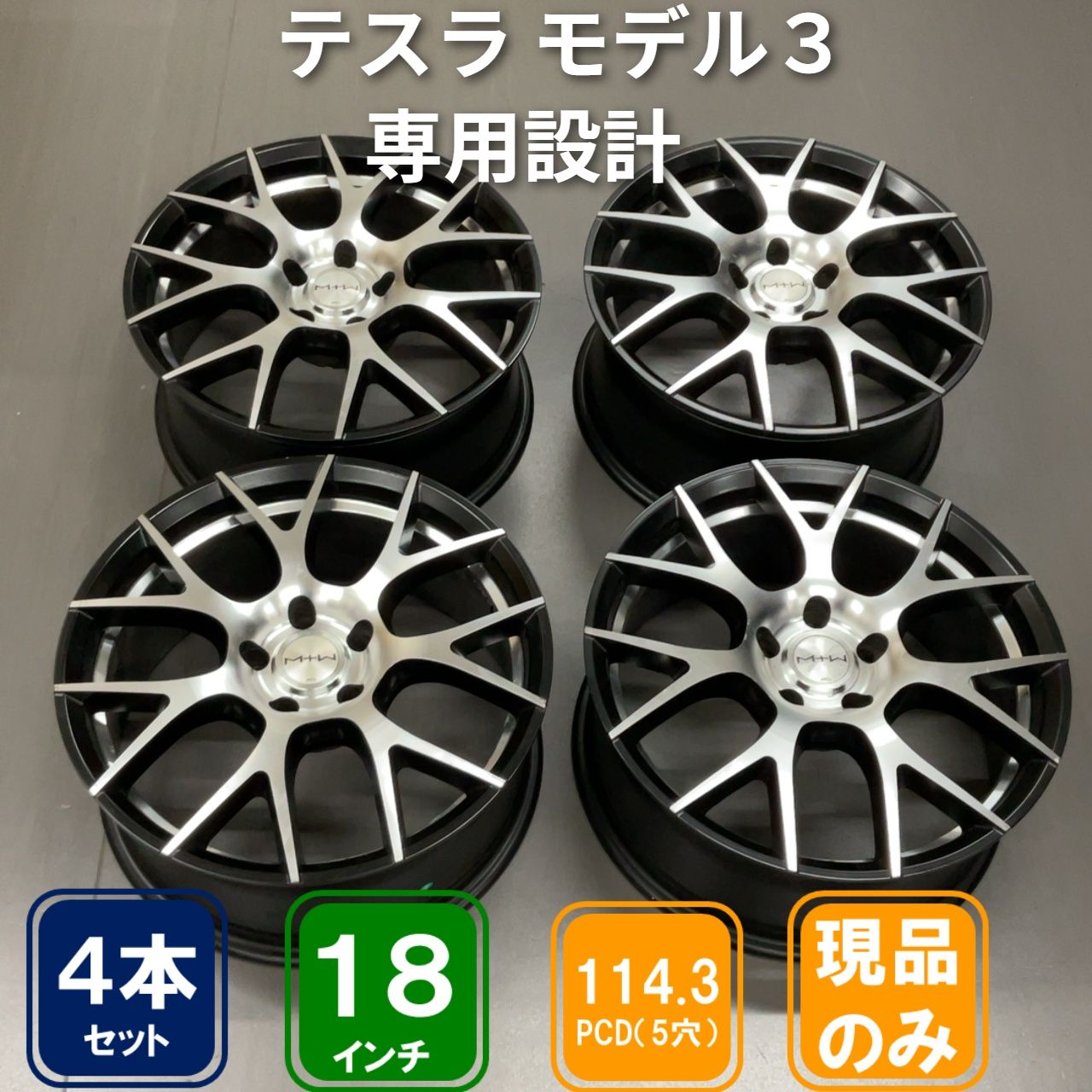 5穴 PDC114.3 18インチ8J+33 マルカサービス MID MTW TW027 4本セット