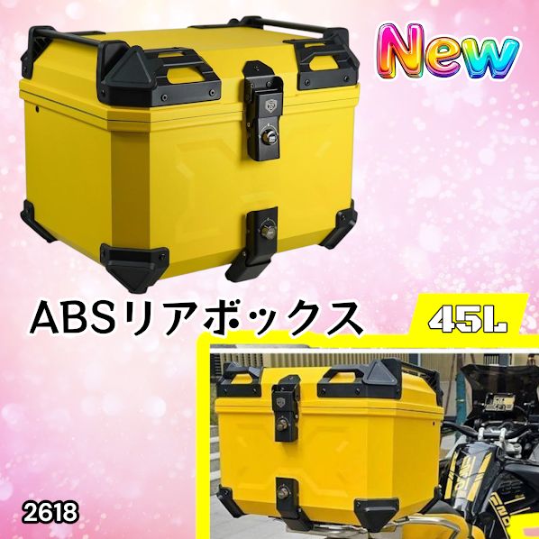 #2618 ABS バイク用 リア ボックス 45L イエロー 鍵ロック機能付き 防塵 完全 防水 軽量 持ち運び バックレスト付き 多くのキャリアに対応 取り付け工具セット ※一部地域離島別途配送料有