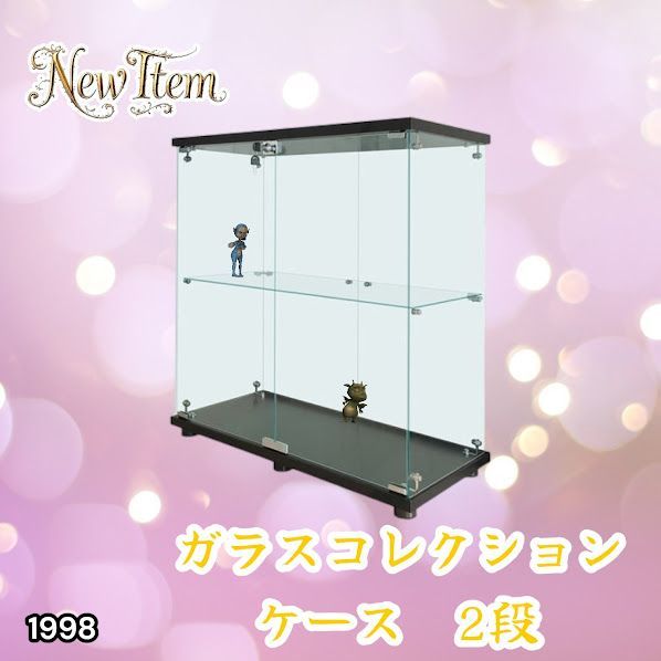 #1998 両扉 強化 ガラス ケース 2段 ブラック 鍵付き 豆脚付き 転倒防止器具付き フィギュア プラモデル プラモ 鑑賞 展示 自宅 店舗 ディスプレイ 付属品 ※一部地域離島別途配送料有