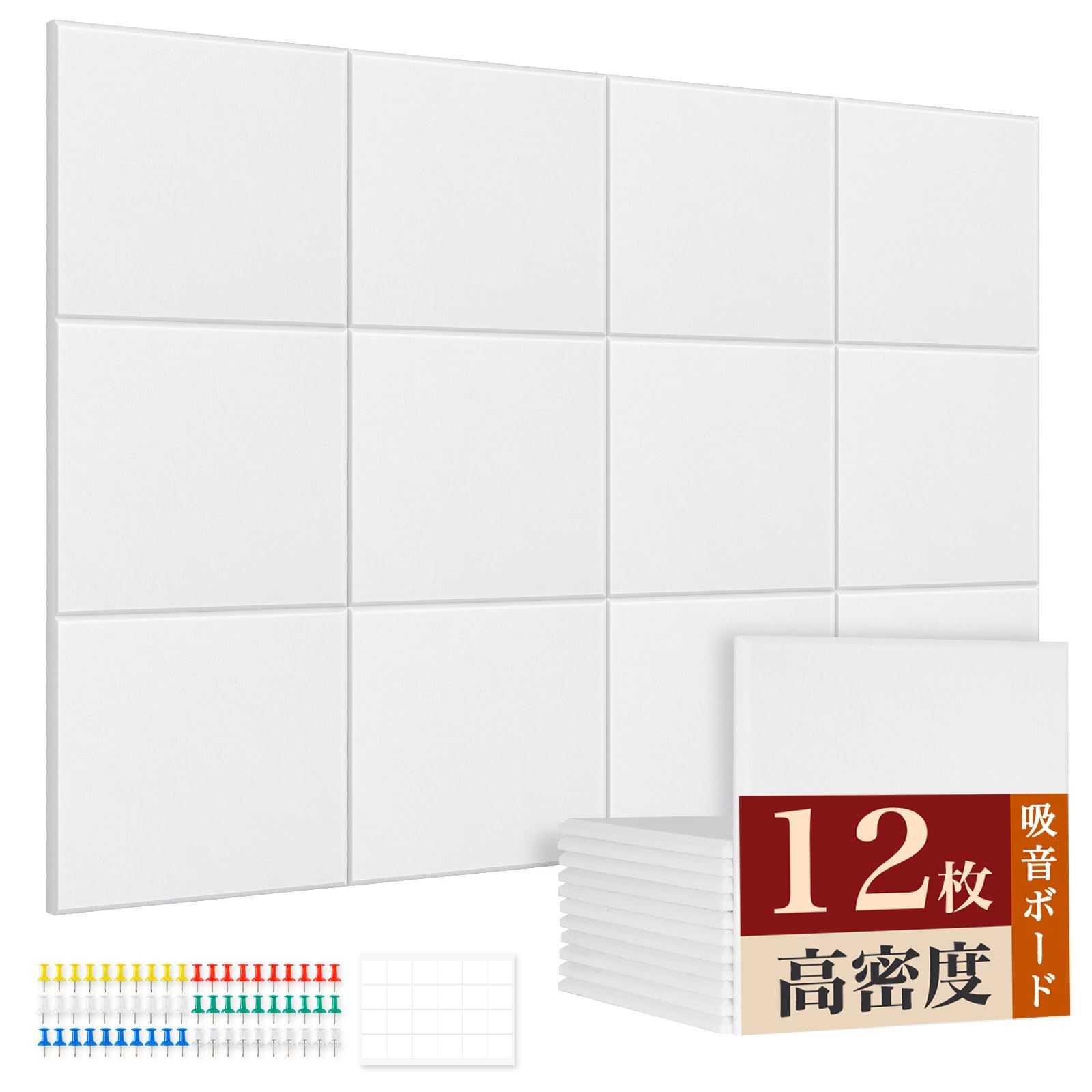 吸音材 吸音ボード 30x30cm 厚さ12mm　12枚 高密度フェルト1800g/?　防音シート　壁　遮音材　インテリア　室内装飾　おしゃれ　部屋用　賃貸 剥がせる　騒音対策　楽器　吸音パネル　ピアノ室 楽器練習室 録音室 オフィス（ホワイ 50f2a060