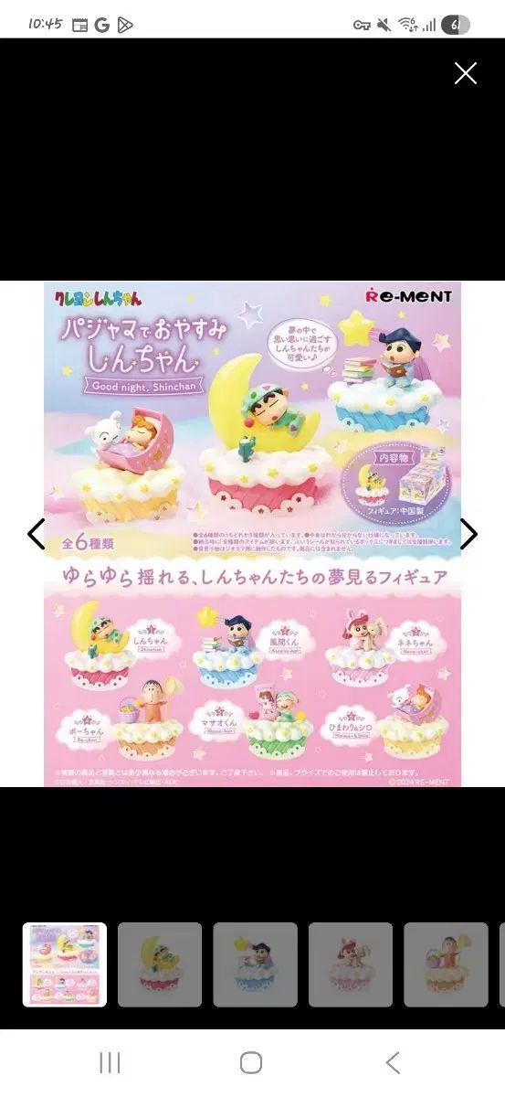 リーメント クレヨンしんちゃん よく眠れるパジャマ