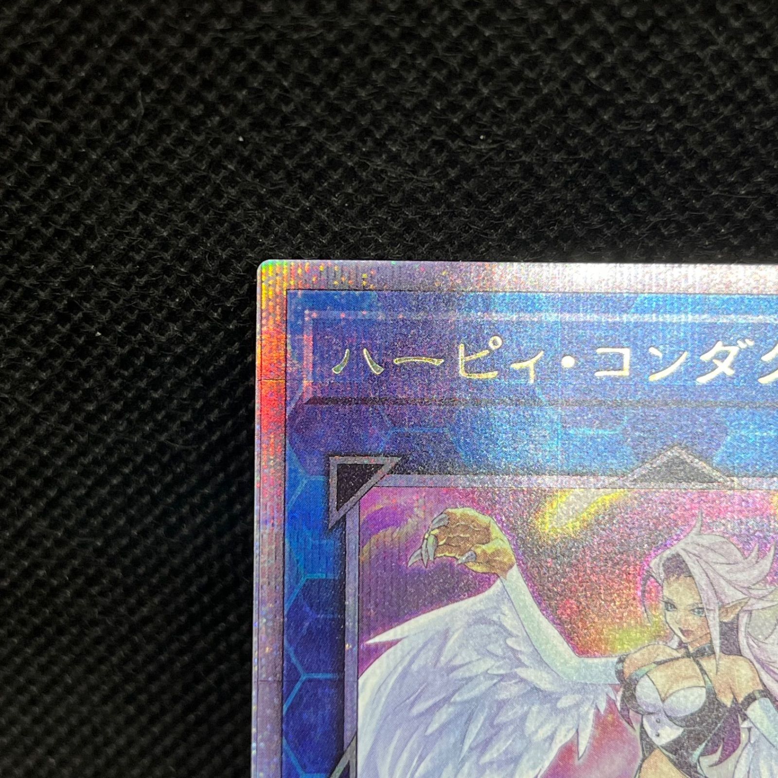 遊戯王 ハーピィ・コンダクター クォーターセンチュリーシークレット