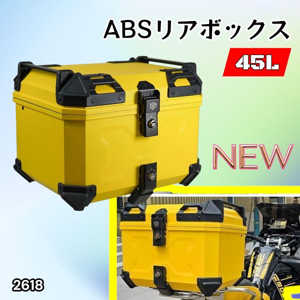 #2618 ABS バイク用 リア ボックス 45L イエロー 鍵ロック機能付き 防塵 完全 防水 軽量 持ち運び バックレスト付き 多くのキャリアに対応 取り付け工具セット ※一部地域離島別途配送料有