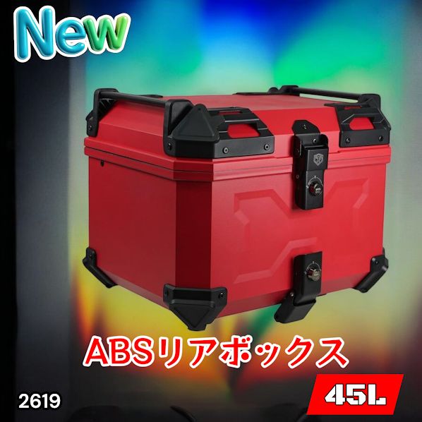 #2619 ABS バイク用 リア ボックス 45L レッド 鍵ロック機能付き 防塵 完全 防水 軽量 持ち運び バックレスト付き 多くのキャリアに対応 取り付け工具セット ※一部地域離島別途配送料有
