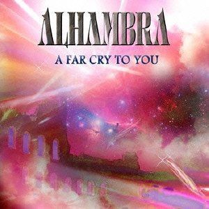 【CD】A Far Cry To You / ファー・クライ・トゥ・ユー ~明日への約束~ - ALHAMBRA / アルハンブラ