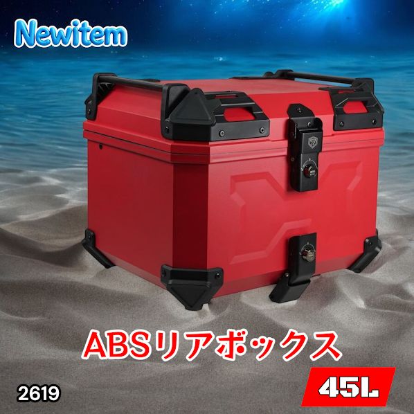 #2619 ABS バイク用 リア ボックス 45L レッド 鍵ロック機能付き 防塵 完全 防水 軽量 持ち運び バックレスト付き 多くのキャリアに対応 取り付け工具セット ※一部地域離島別途配送料有