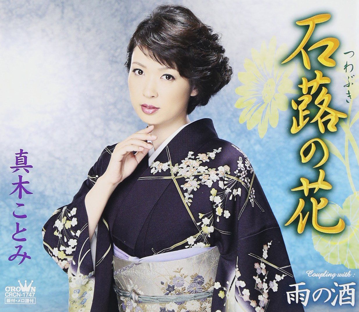 【CD】石蕗の花