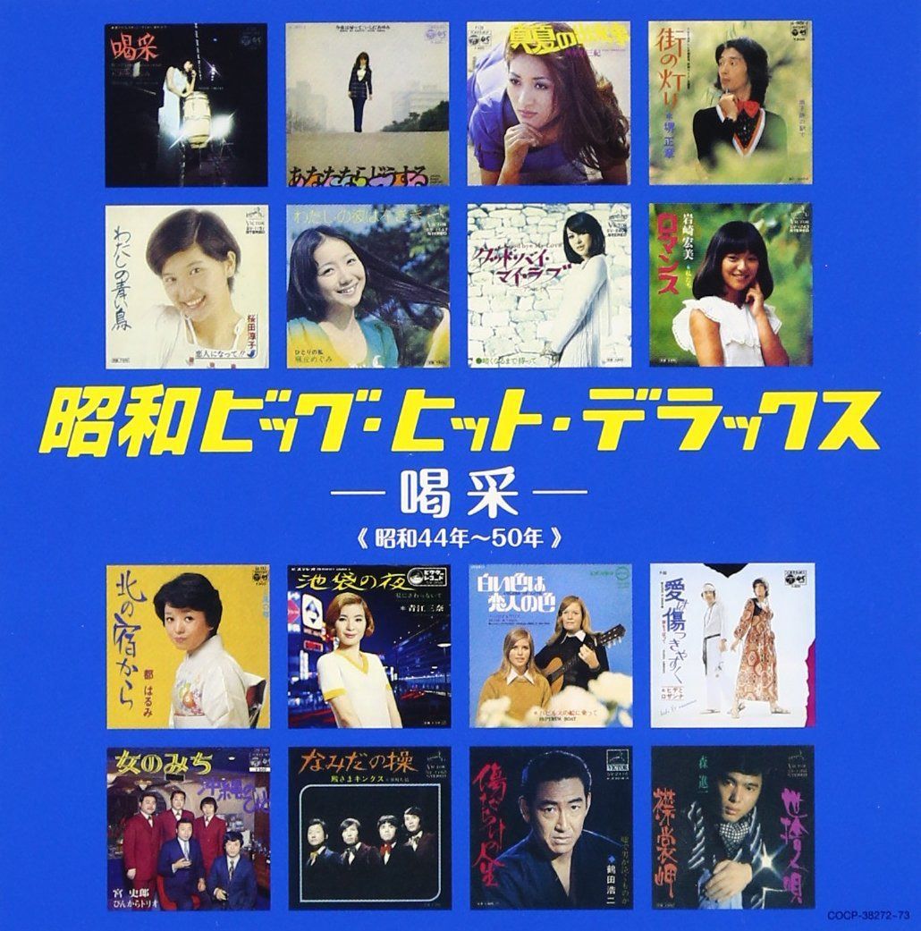 【CD】昭和ビッグ・ヒット・デラックス~喝采~ - V.A. 6,810円