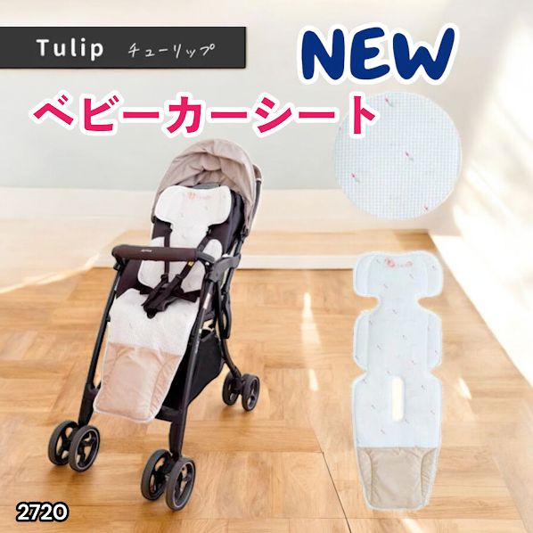 #2720 ベビーカー用 チャイルドシート用 シート チューリップ 冷却 ファン付き 扇風機 赤ちゃんの夏の暑さ対策 暑さ 熱中症 対策 3Dメッシュ 保冷剤ポケット ※一部地域離島別途配送料有