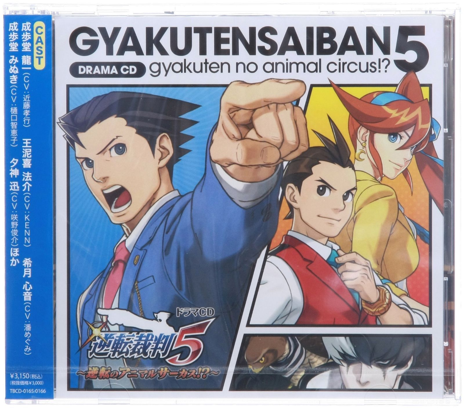 【CD】ドラマCD 逆転裁判5~逆転のアニマルサーカス!?~