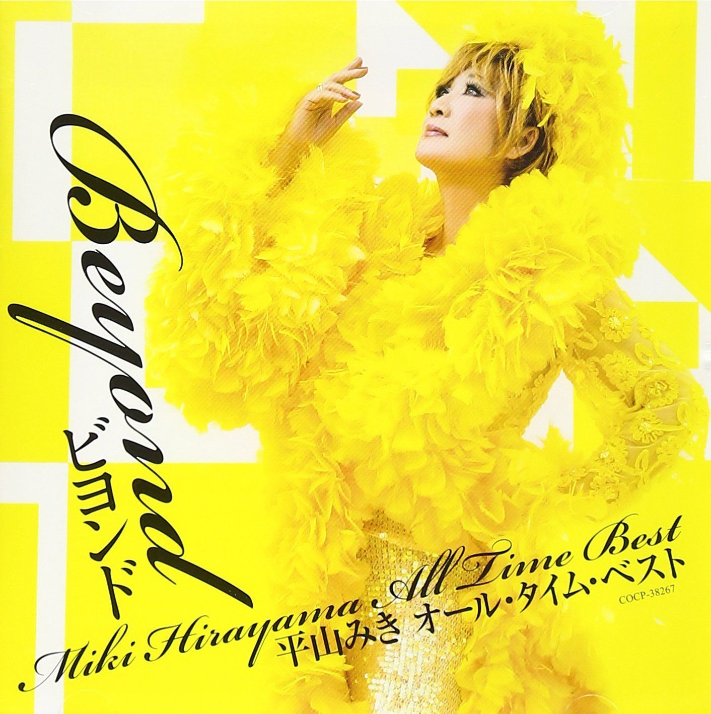 【CD】ビヨンド~平山みき オール・タイム・ベスト