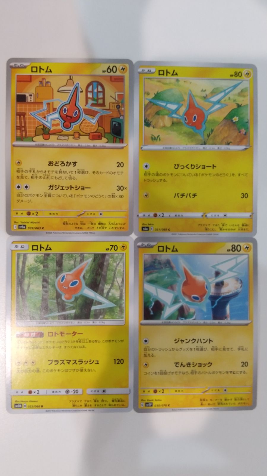 ポケモンカード ポケカ ロトム 4枚 まとめ処分 S-184 - メルカリ