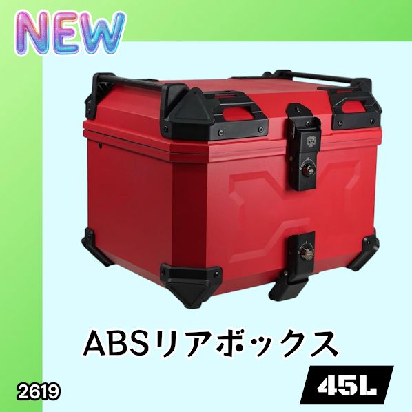 #2619 ABS バイク用 リア ボックス 45L レッド 鍵ロック機能付き 防塵 完全 防水 軽量 持ち運び バックレスト付き 多くのキャリアに対応 取り付け工具セット ※一部地域離島別途配送料有