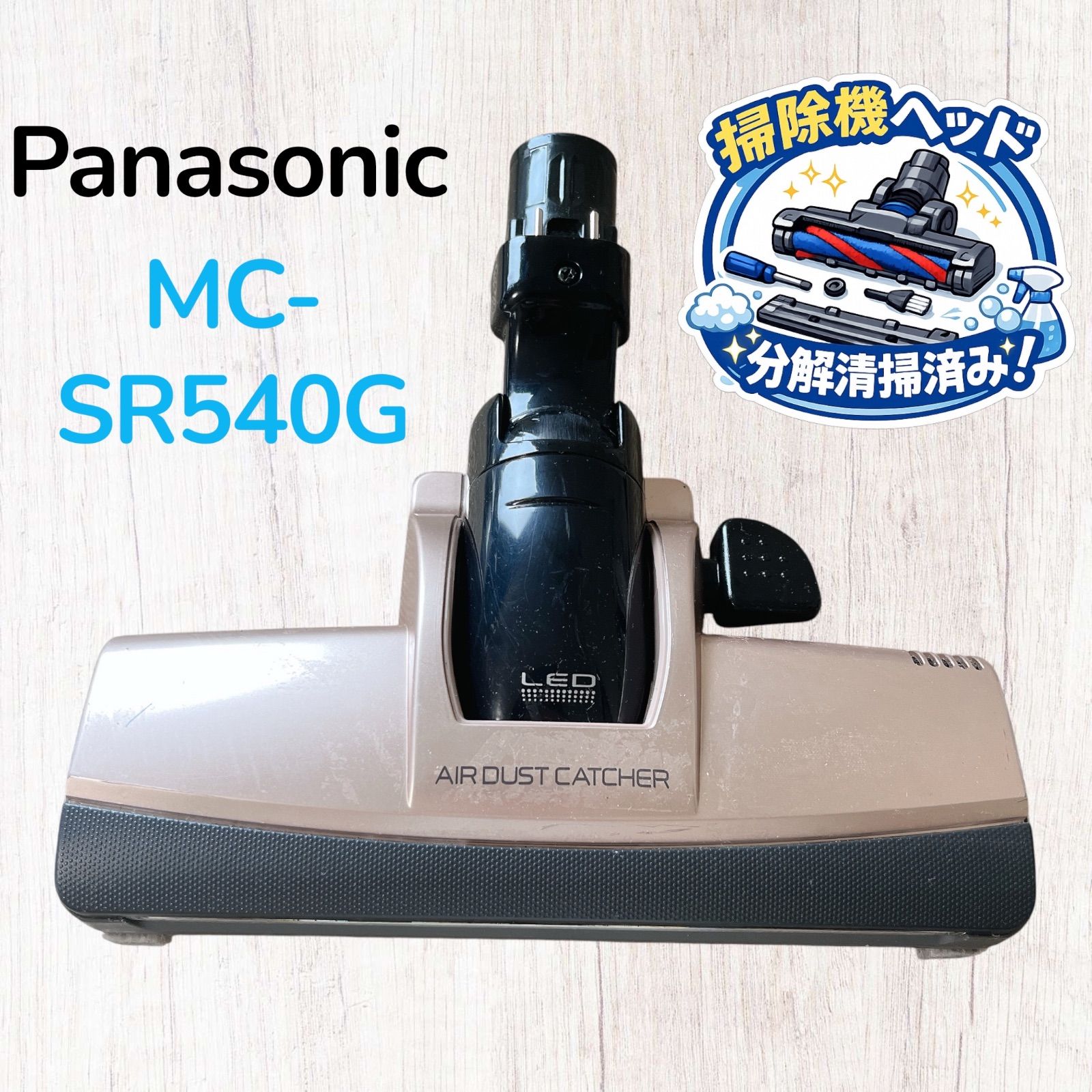 Panasonic MC-SR540G 掃除機ヘッド 床ブラシ #HD300-0529-12