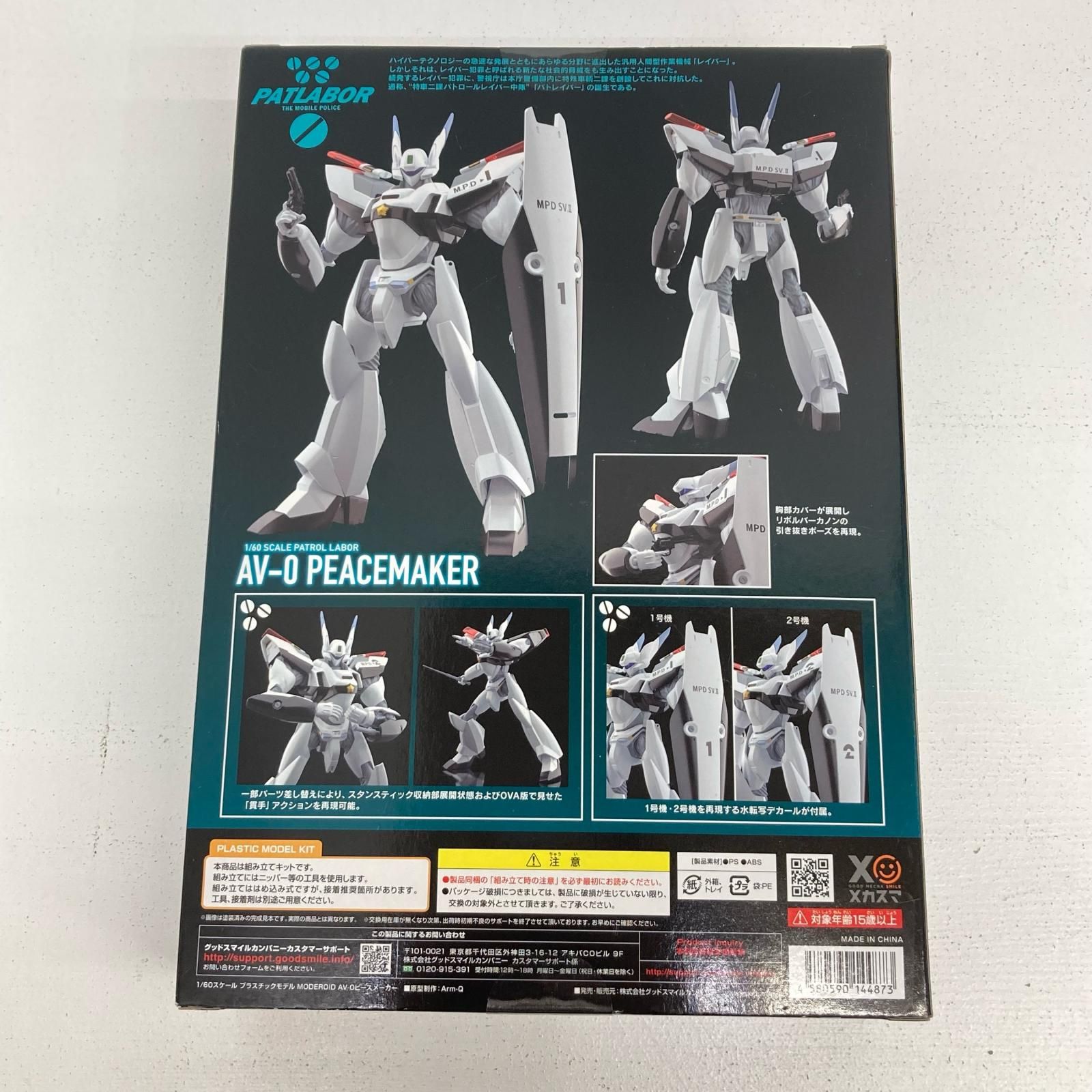 イオン広店】 1/60 MODEROID AV-0 ピースメーカー 機動警察