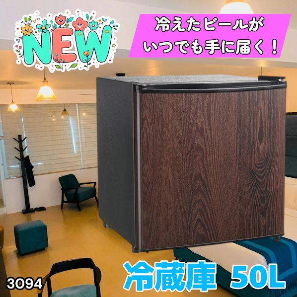 #3094 冷蔵庫 木目 50L 小型 一人暮らし 両開き対応 静音 1ドア ミニ冷蔵庫 左右開き 省エネ セカンド冷蔵庫 ※一部地域離島別途配送料有 9,000円