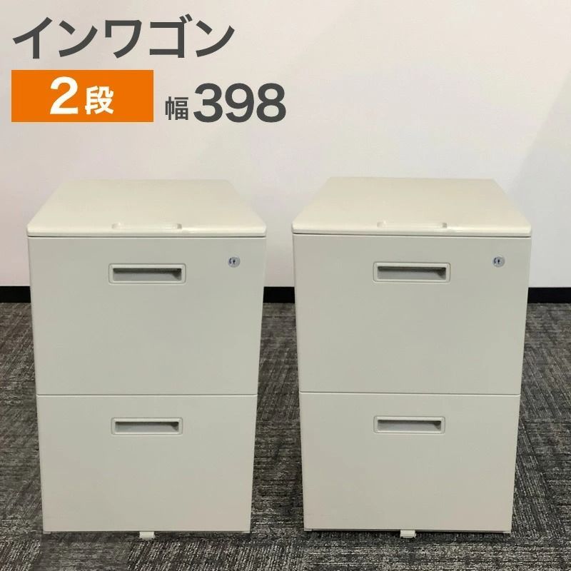 中古 インワゴン 2台セット 2段 幅398×奥行581×高さ613mm サイドワゴン 事務用 収納 地域限定送料無料 NRS-32--2SET