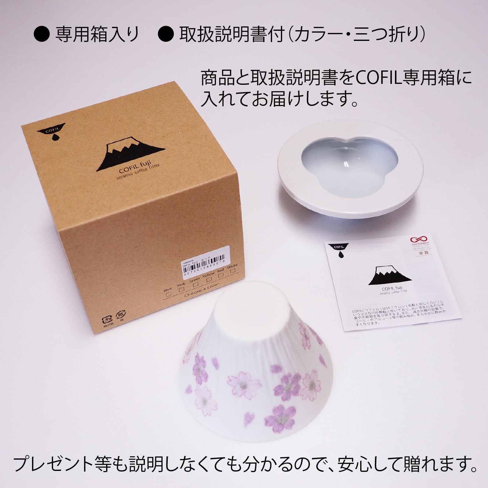 COFIL fuji四季 セラミックフィルター サーバー・受皿付 雪(冬) [雪]