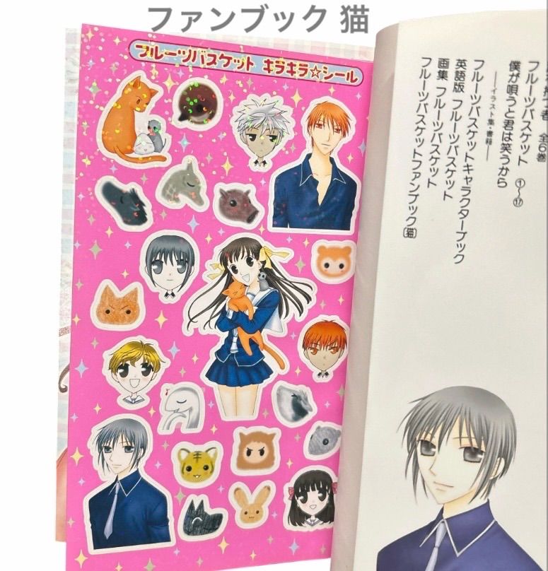 漫画 フルーツバスケット 愛蔵版 1-12巻 another ファンブック 猫 宴