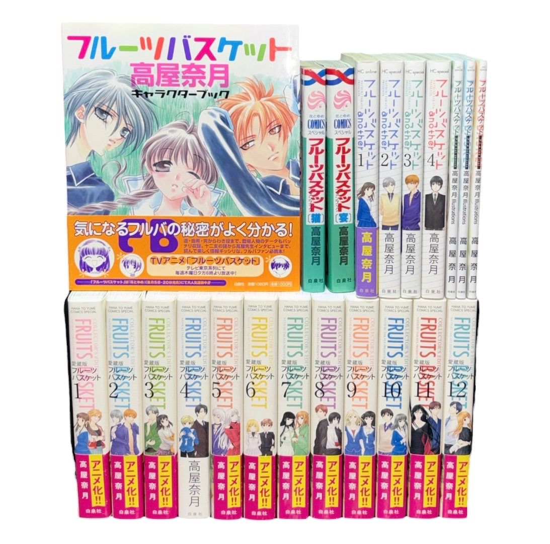 フルーツバスケット 愛蔵版 1-12巻 another ファンブック 猫 宴 Illustrations キャラクターブック 全22冊