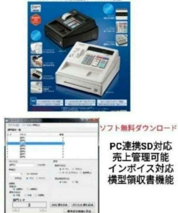 シャープレジスター XE-A147 PC連携売上管理フル設定無料 134300