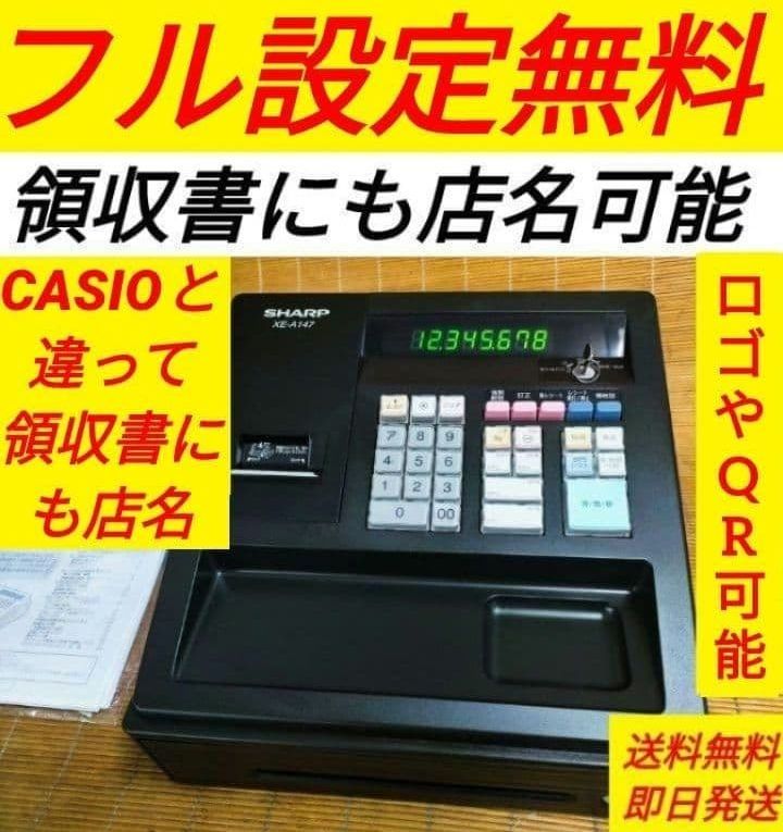 シャープレジスター XE-A147 PC連携売上管理フル設定無料 134300