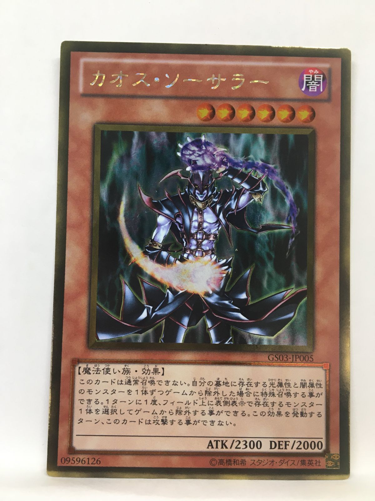 遊戯王】カオス・ソーサラー GR ① - メルカリ